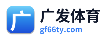 广发体育